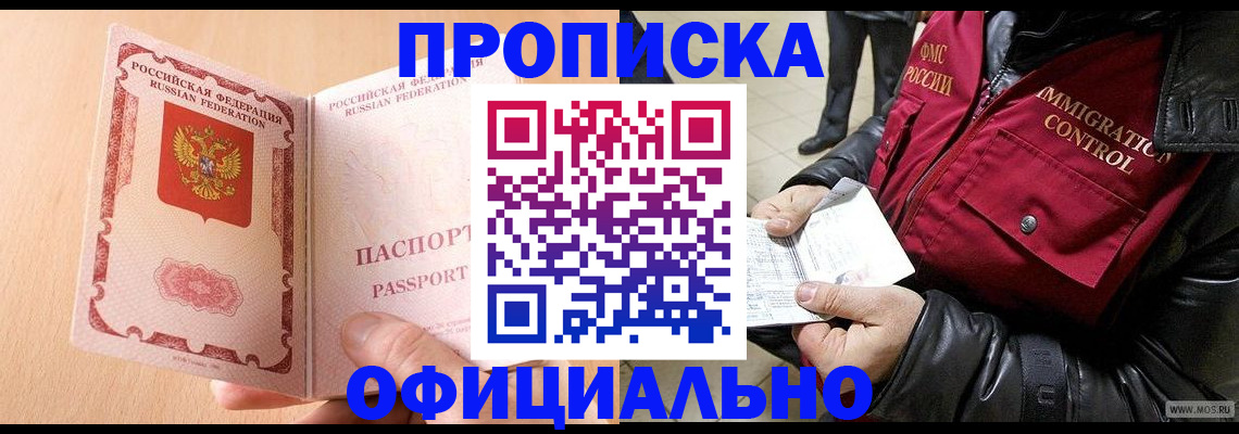 прописка в Кировграде
