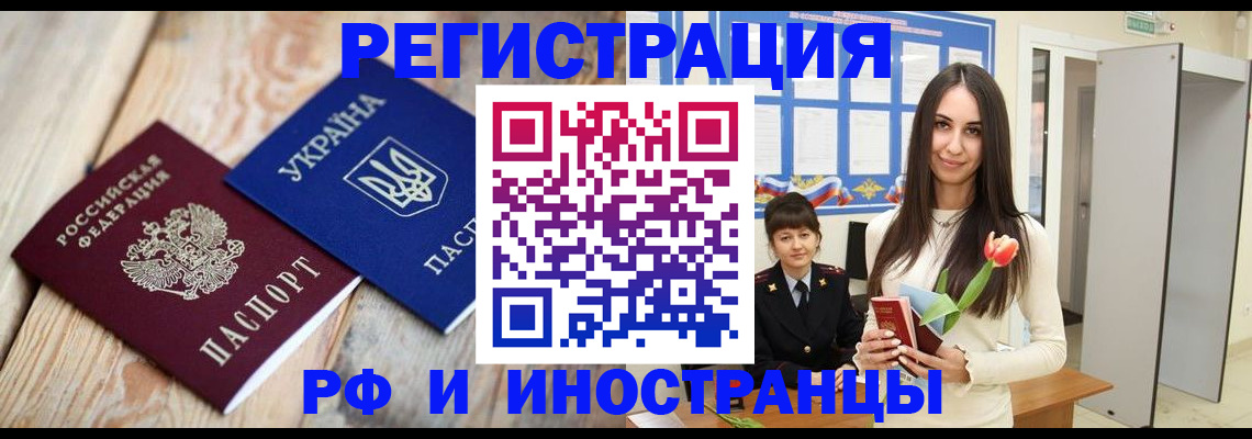 прописка штамп в Кировграде